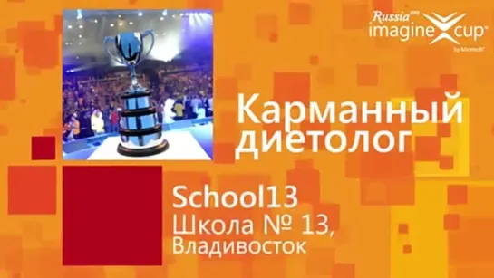 Elevator pitch - School13 - Проект «Карманный диетолог»