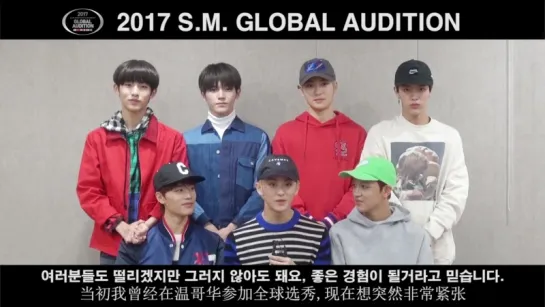 [S.M. ARTIST MESSAGE] 2017 S.M. GLOBAL AUDITION