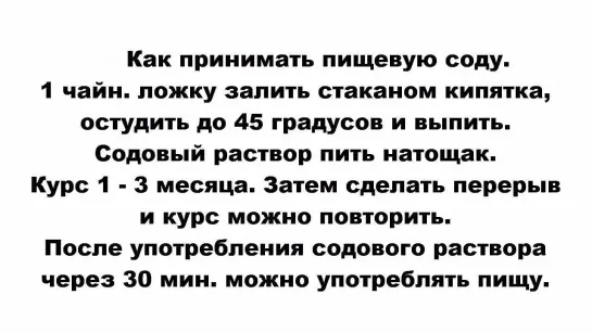 ПИЩЕВАЯ СОДА. ЛЕЧЕНИЕ СОДОЙ ПО МЕТОДУ НЕУМЫВАКИНА.Как правильно пить соду