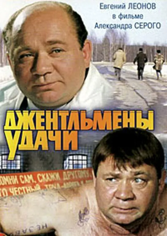 Джентльмены удачи (1971)