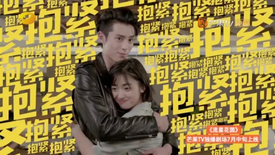 Meteor Garden 2018 (Дилан Ван и Шэнь Юэ / Dylan Wang & Shen Yue) - реклама