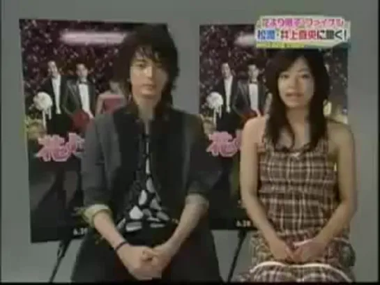 Hana Yori Dango (Matsumoto Jun & Inoue Mao) -  ТВ шоу