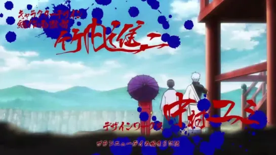 Gintama  (TV4 opening 17)