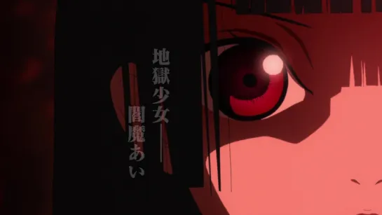 Jigoku Shoujo 4 (teaser)