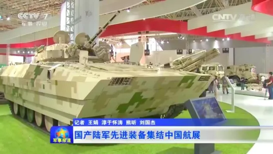 CCTV 7 - VT5 105mm Light Tank  Другие военные активы Unveiled В Китае авиасалоне 2016 года [720p]