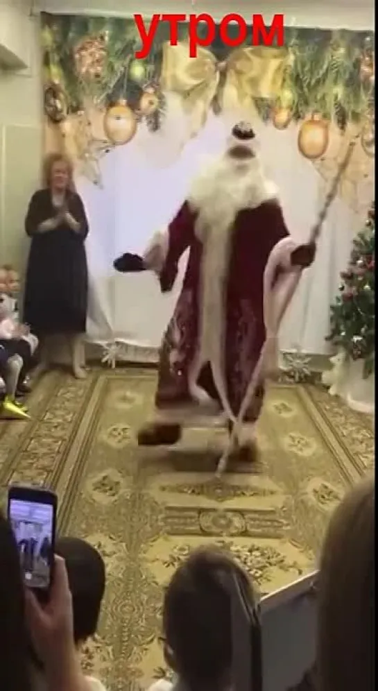 Дедушка Мороз зажигает🌲🎅🌲🌲