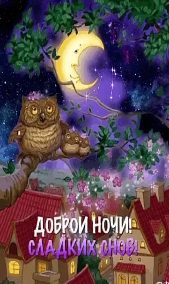 доброй ночи (1)__+зв+1🌜🌝🌛⭐