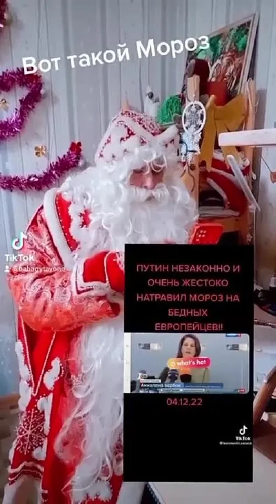 генерал мороз🌲🎅🎅🌲