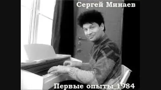 Сергей Минаев - Бангкок