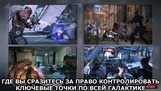 Mass Effect 3 - Мультиплеер. Интервью с Кейси Хадсоном