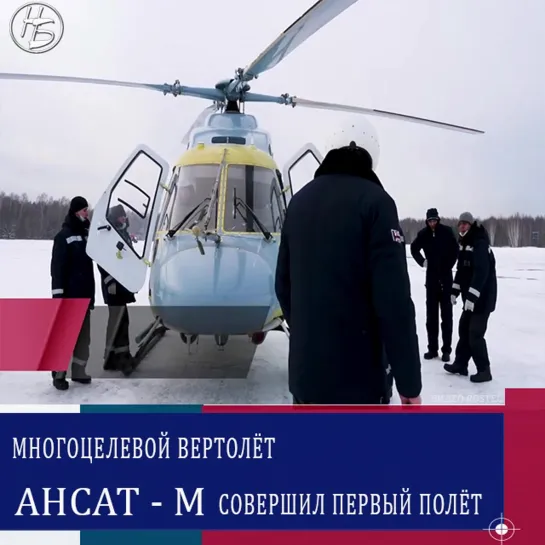 Модернизированный легкий многоцелевой вертолет «Ансат-М» с увеличенной дальностью полета впервые поднялся в воздух