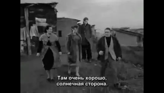 Il tetto / Крыша (1956)