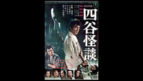 Yotsuya kaidan (Ilusión de sangre), 1965 (Sub.Español) Dir: Shirô Toyoda