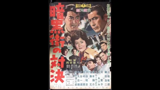 Ankokugai no taiketsu (El último tiroteo), 1960 (Sub.Español) Dir: Kihachi Okamoto