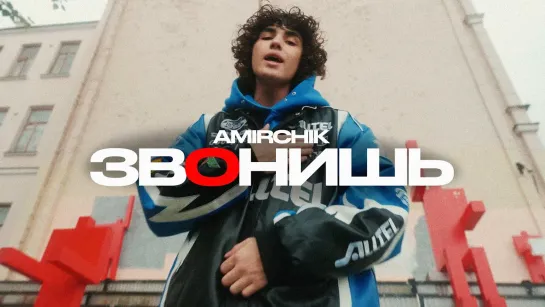 Amirchik - "звОнишь"