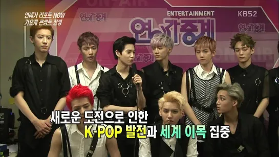 130803  EXO @ KBS2 Entertainment Weekly