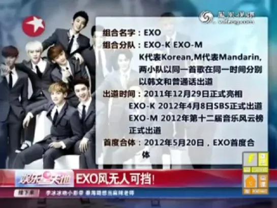 130731 EXO @ Shanghai Oriental TV  "Entertainment Star World"