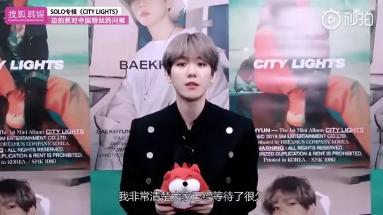 190712 EXO Baekhyun @ Sohu TV