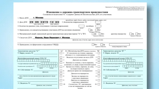 Оформить ДТП по-новому_ без ГИБДД и на смартфоне. 30.09.2019