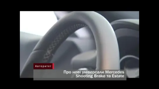 Ярослав Пригара о новых универсалах Mersedes Shooting Brake и Estate