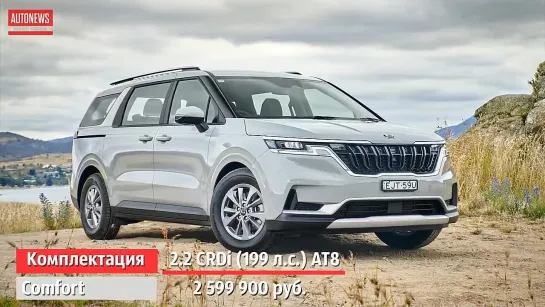 Новый KIA Carnival (2021) в России_ цены и комплектации