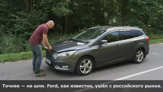 Почему вам не нужен кроссовер. Универсал Ford Focus_ 4 года и 85 тысяч километров