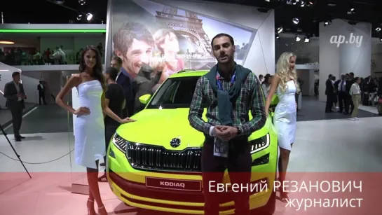 Paris Motor Show 2016_ Skoda KODIAQ