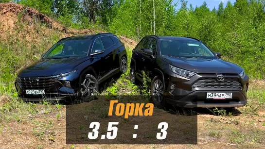 Hyundai Tucson против Toyota RAV4 Азиаты сражаются, а нам то что ТЕСТ ДРАЙВ ОБЗОР 2021