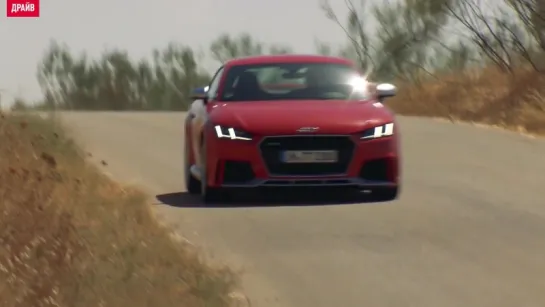 Audi TT RS тест-драйв с Павлом Кариным