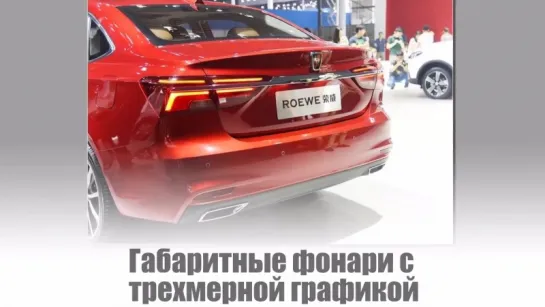 SAIC ROEWE I6 2017 китайская новинка потеснит Toyota Camry