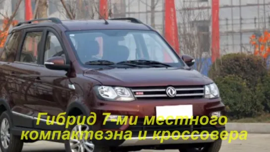 Кроссвэн Dongfeng Fengguang 370 новый китайский DFM 370 скоро в России