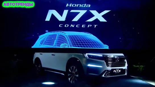 Бюджетный трёхрядный кроссовер Honda N7X - пока только концепт. _ НОВЫЙ ХОНДА N7Х 2021