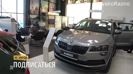 SKODA ЦЕНЫ январь 2022