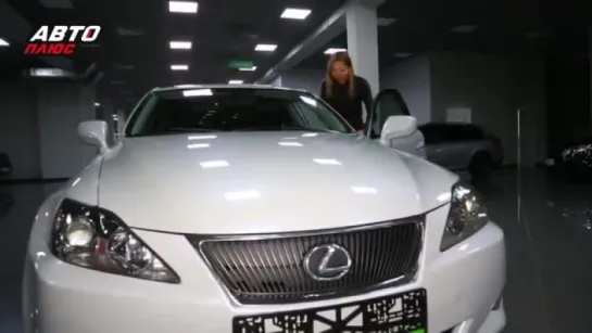 Lexus IS _ Подержанные Автомобили