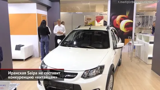 Saipa не составит конкуренцию «китайцам». Lada попробует отправиться в Иран _ Новости с колёс 2758