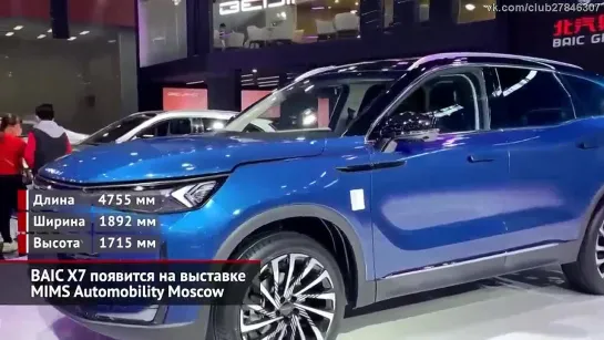 «Автотор» запускает новые модели BAIC и производство автомобилей JMC _ Новости с колёс №2625