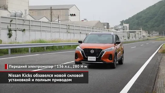 Nissan Kicks с полным приводом. Nissan X-Trail пришёл в Японию и Европу _ Новости с колёс №2109