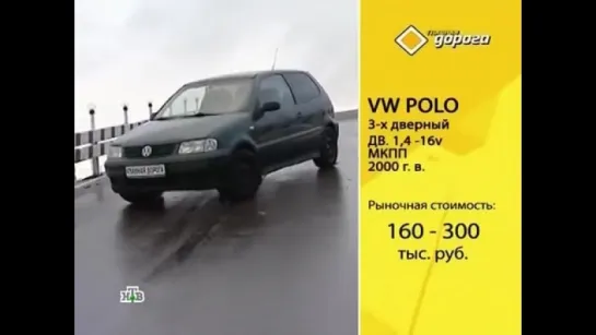 Секонд-тест Volkswagen Polo