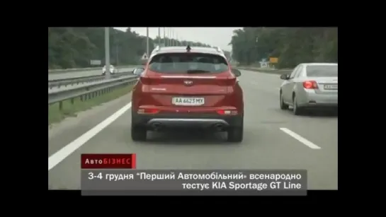 АвтоНОВОСТИ KIA Sportage GT Line