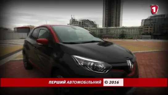 СпецРЕПОРТАЖ RENAULT CAPTUR