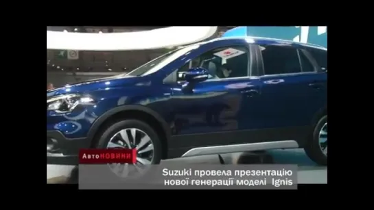 SUZUKI Paris Motor Show 2016 АвтоНОВОСТИ