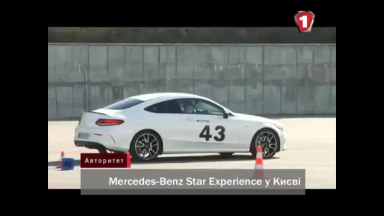 Mercedes-Benz Roadshow Star Experience Авторитет