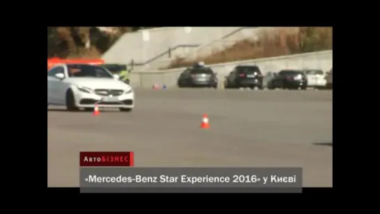 АвтоНОВОСТИ Star Experience 2016