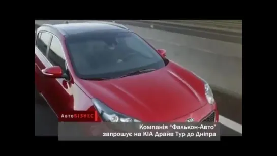 АвтоНОВОСТИ KIA Драйв