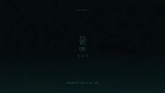 [TEASER] Yook Sungjae - YOOK [Digital Single Project 3X2=6 Part 1] (Single Preview)