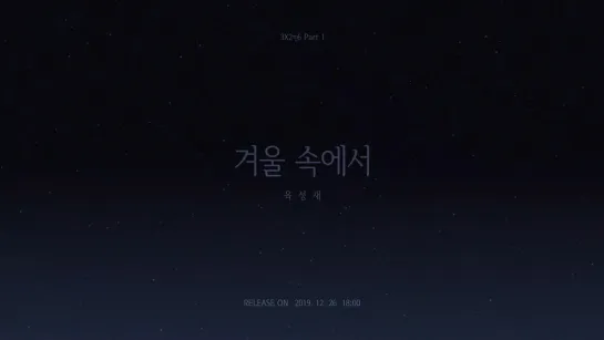 [TEASER] Yook Sungjae - From Winter [Digital Single Project 3X2=6 Part 1] (Single Preview)