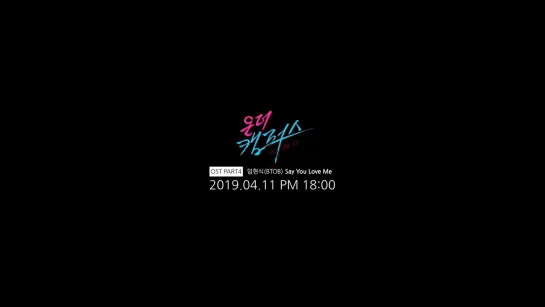 [TEASER] Lim Hyunsik - Say You Love Me (On The Campus OST)