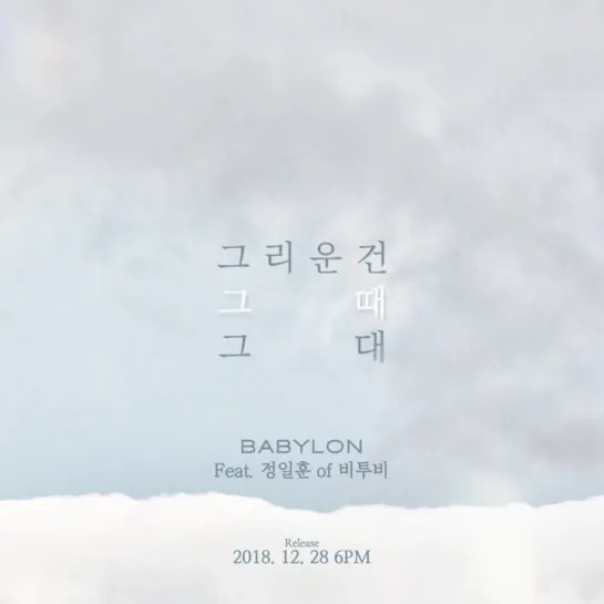 [TEASER] Babylon - Missing You From That Time (Feat. Jung Ilhoon of BTOB) (Track Preview)