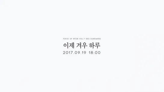 [TEASER] Seo Eunkwang - Only a Day