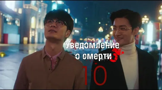 [FSG Demiurges] [1080] Уведомление о смерти 3 /The Darker 3 [10/24]